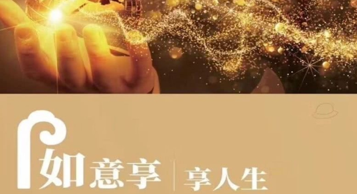 信泰如意享养老年金保险