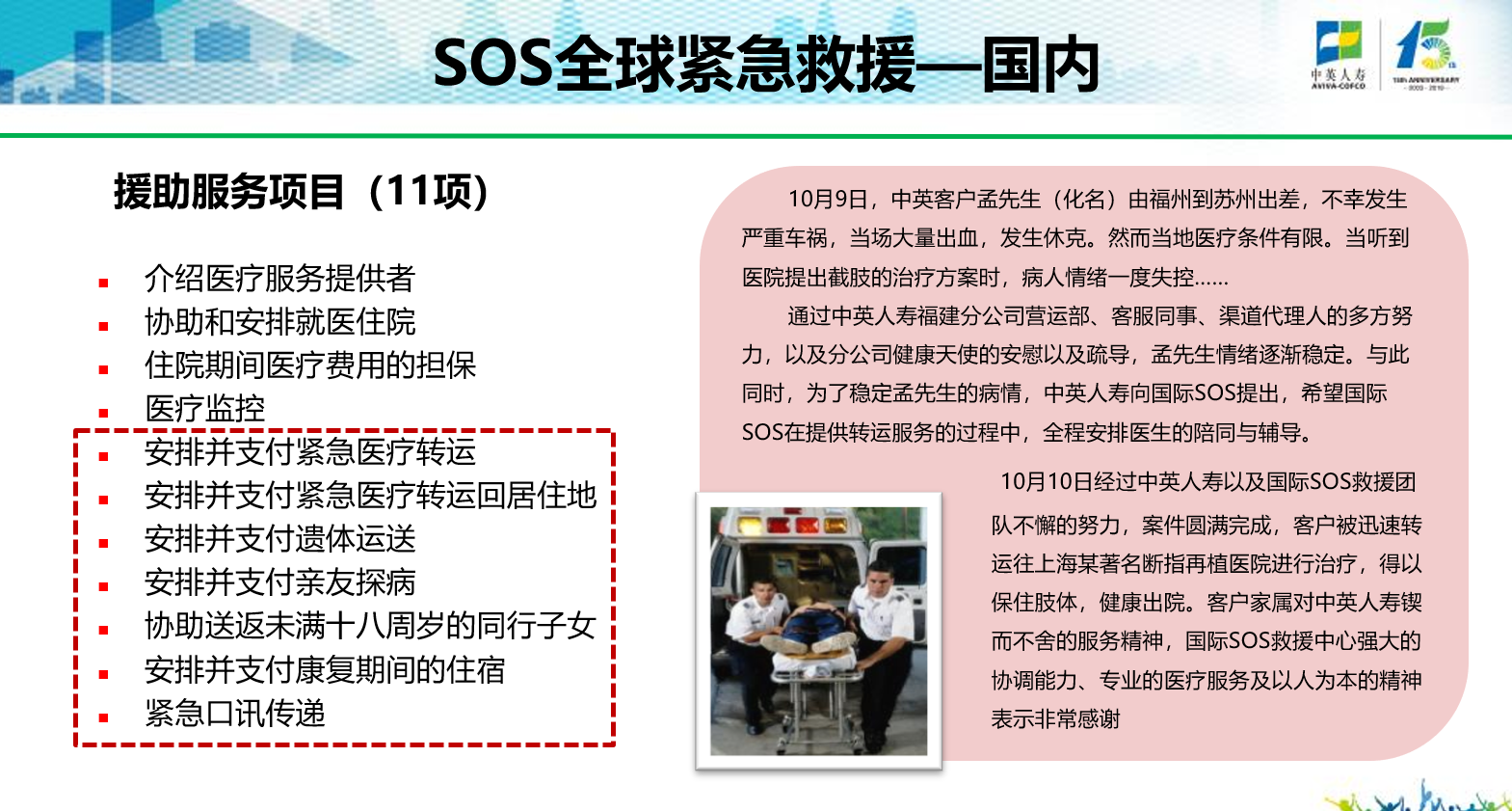 中英人寿全方位服务体系