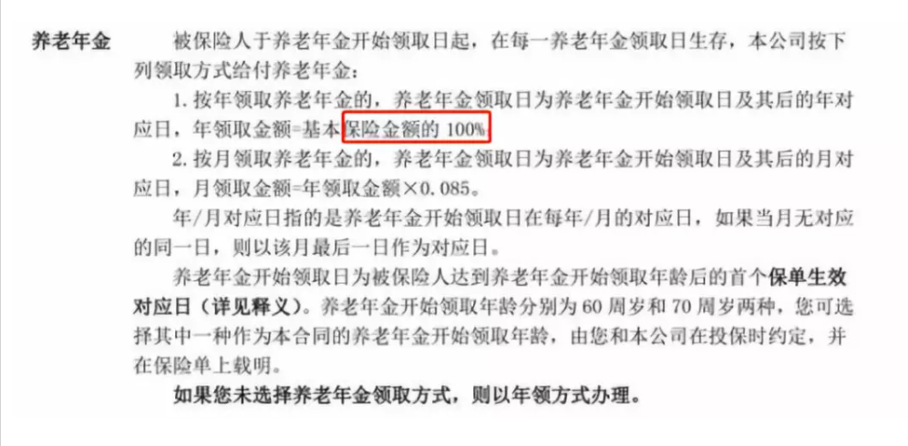 中英人寿鑫喜年年年金保险