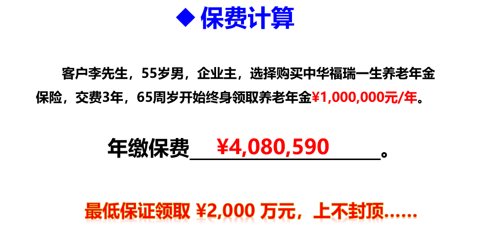 中华人寿福瑞一生养老年金保险