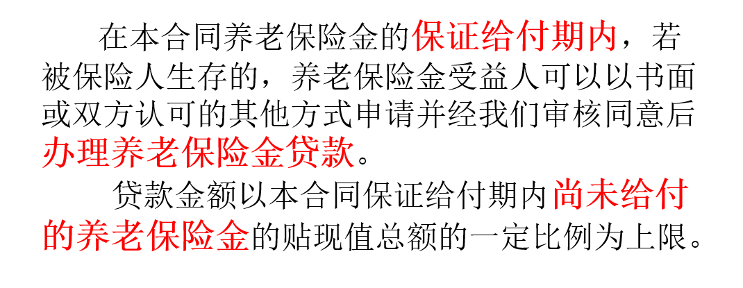 中华人寿福瑞一生养老年金保险