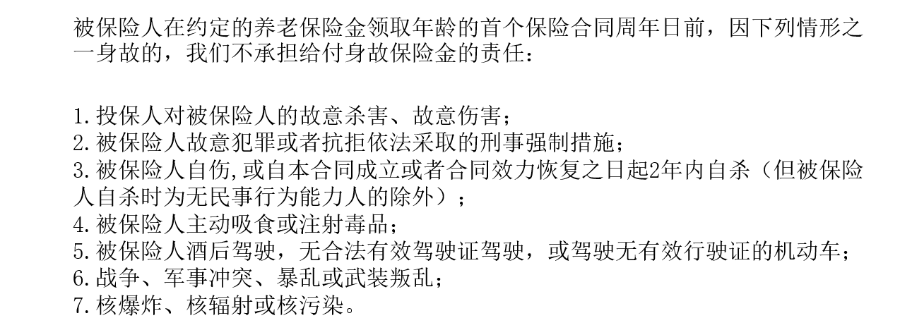 中华人寿福瑞一生养老年金保险