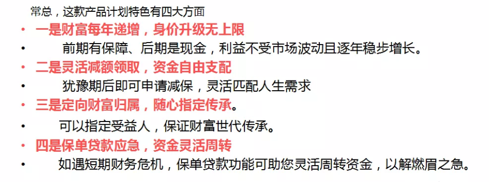 长生人寿福寿长增额终身寿险