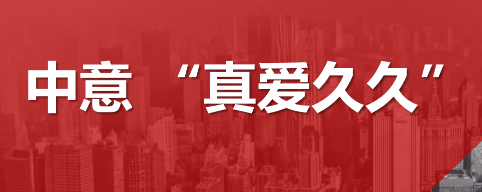 中意人寿真爱久久养老年金保险