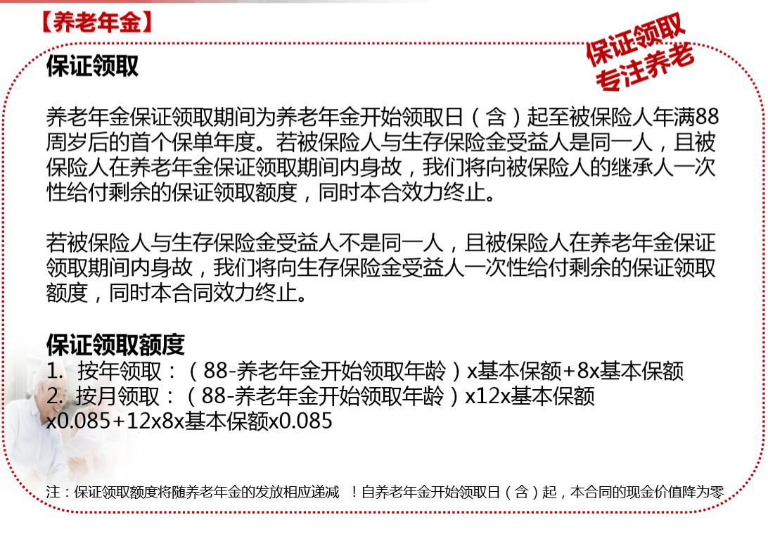 中意人寿真爱久久养老年金保险