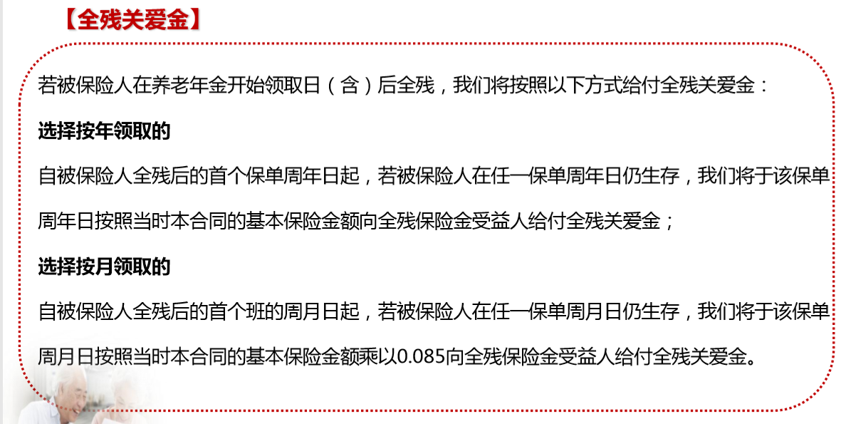 中意人寿真爱久久养老年金保险