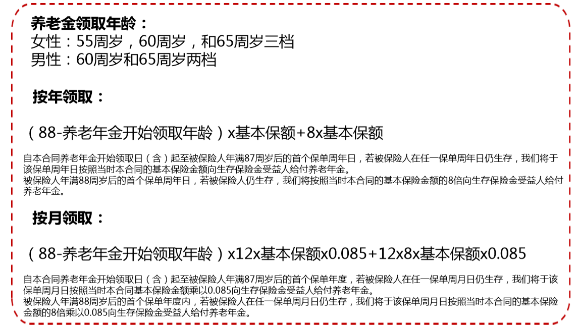 中意人寿真爱久久养老年金保险