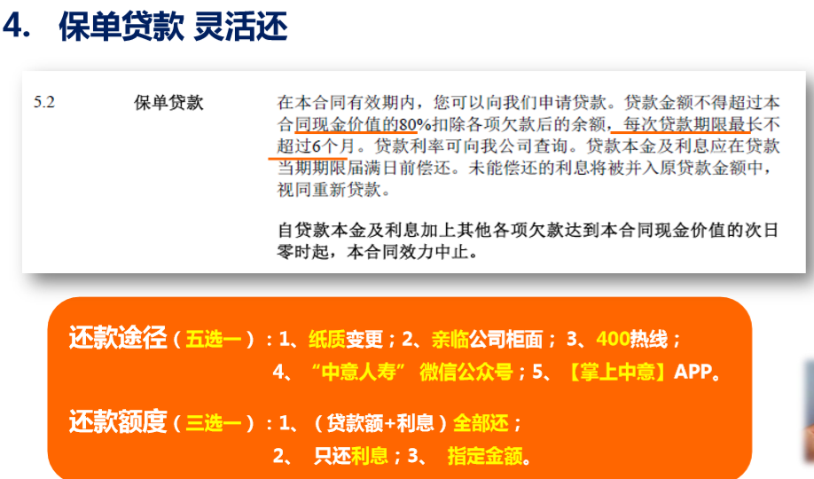 中意人寿永续我爱卓越版终身寿险