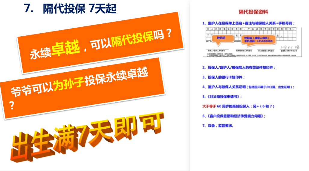 中意人寿永续我爱卓越版终身寿险
