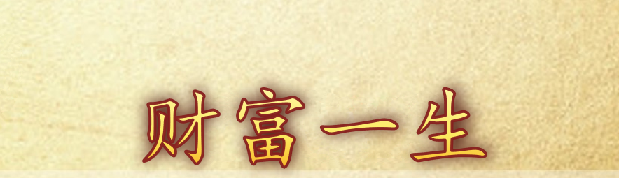 阳光人寿财富一生养老年金保险