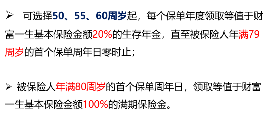 阳光人寿财富一生养老年金保险
