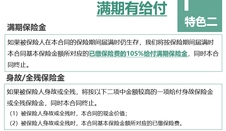 中英人寿金喜年年教育年金保险