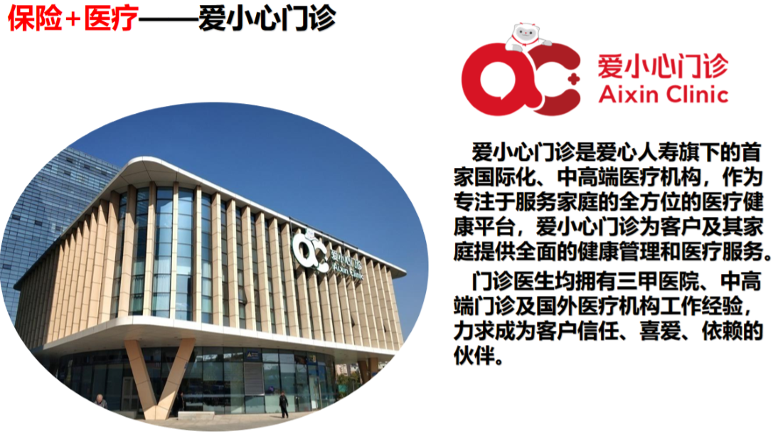 爱心人寿保险公司详细简介