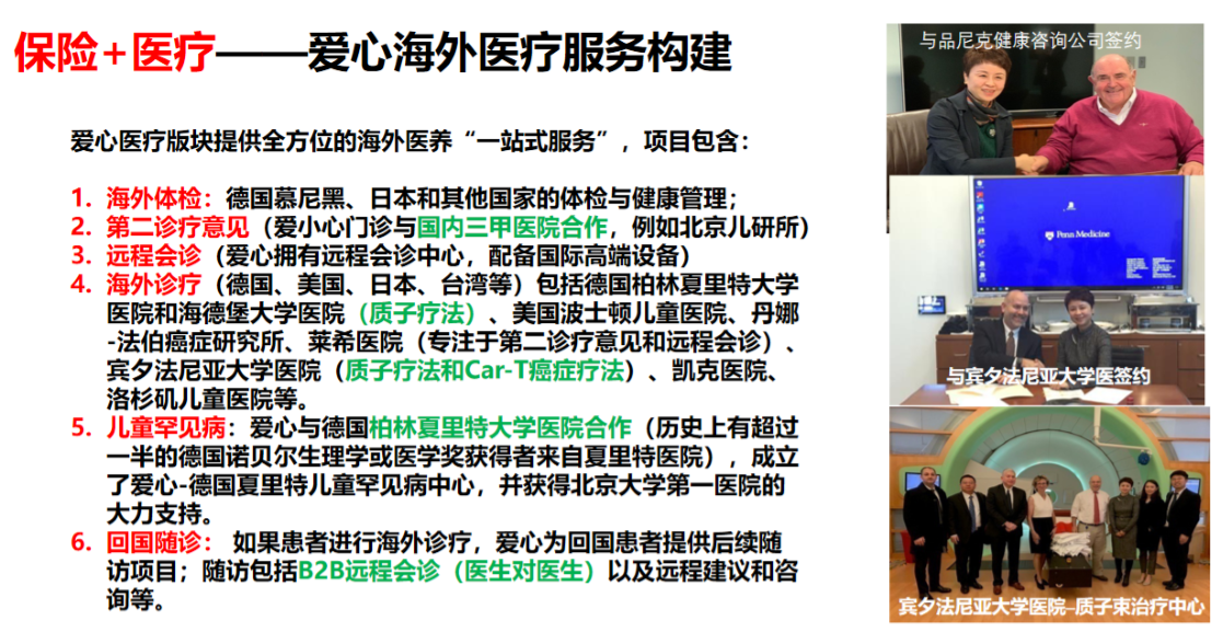 爱心人寿保险公司详细简介