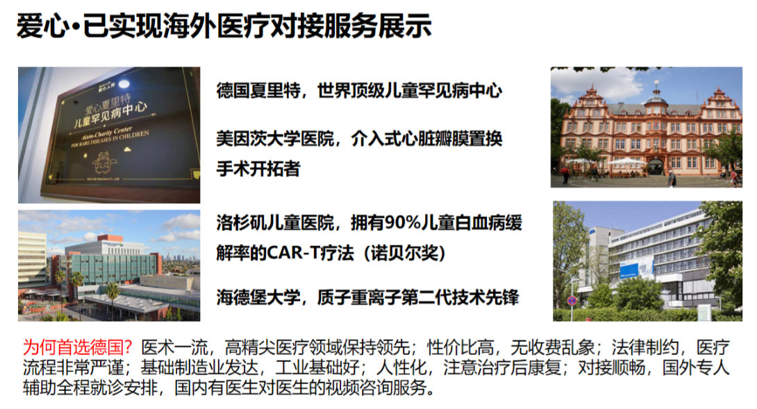 爱心人寿保险公司详细简介
