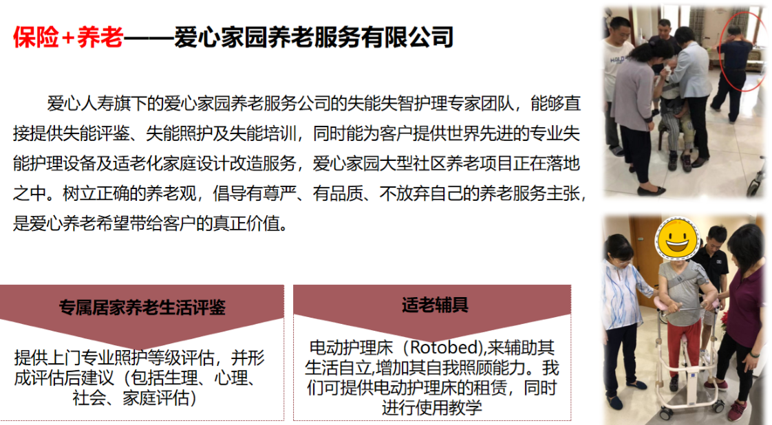 爱心人寿保险公司详细简介