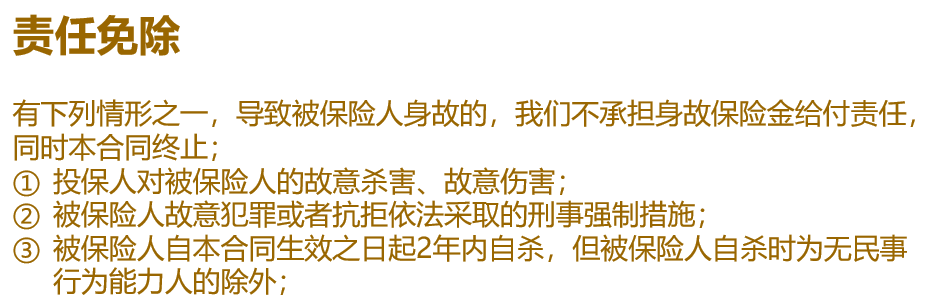 瑞泰人寿瑞享金生终身寿险