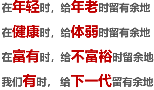 中荷人寿家业常青终身寿险保险