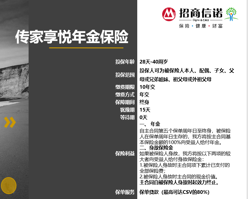 招商信诺传家享悦年金保险