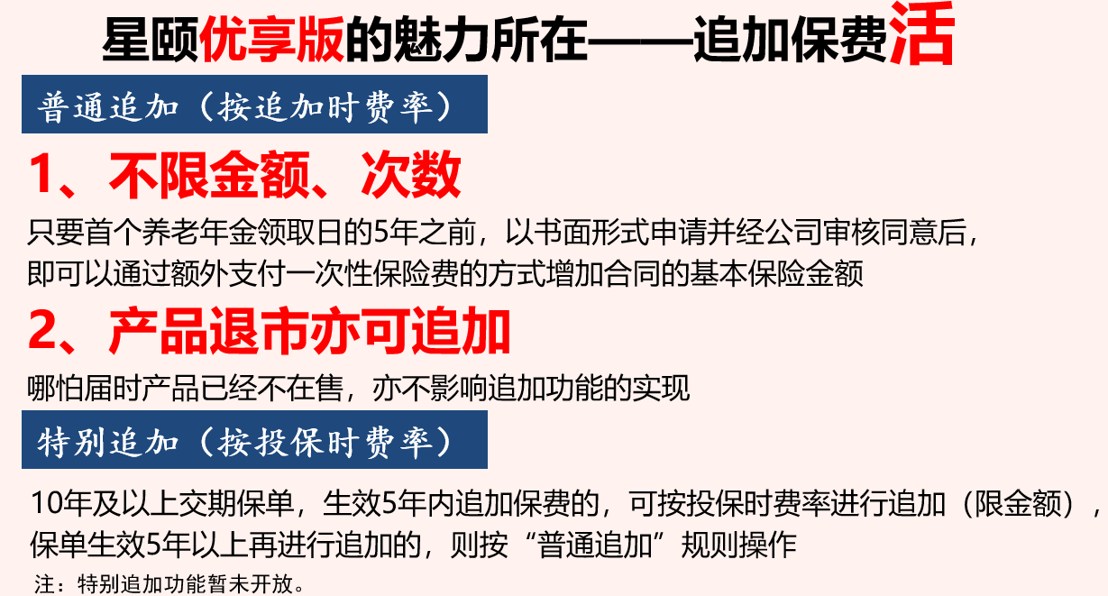 复星保德信星颐年金保险（优享版）