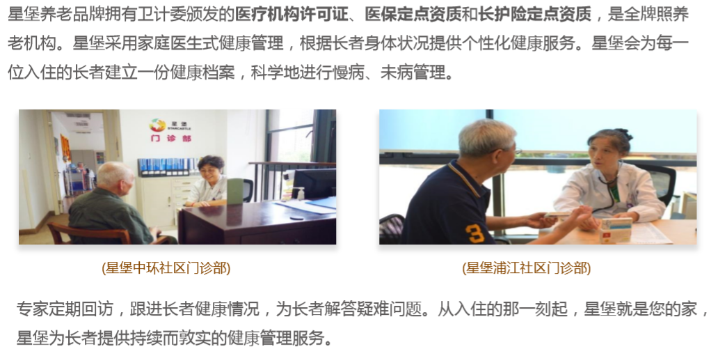 复星保德信星堡养老社区
