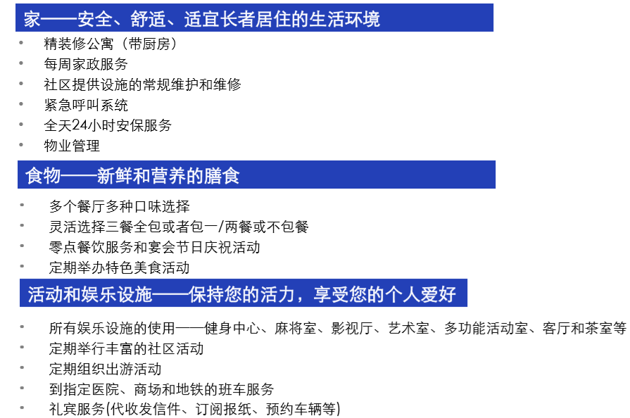 复星保德信星堡养老社区
