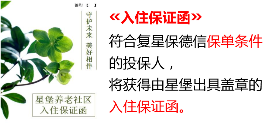 复星保德信星堡养老社区