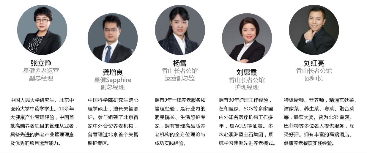 复星保德信星健养老社区-香山长者公馆