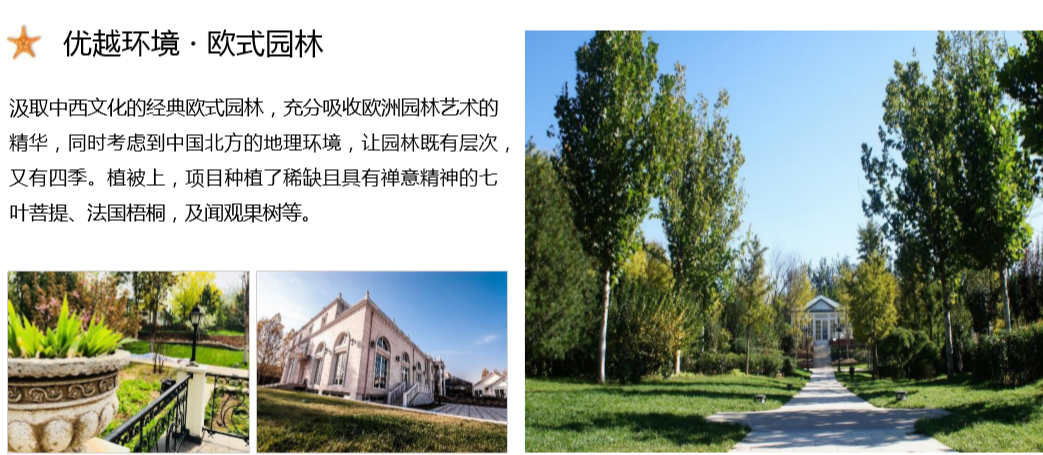 复星保德信星健养老社区-香山长者公馆