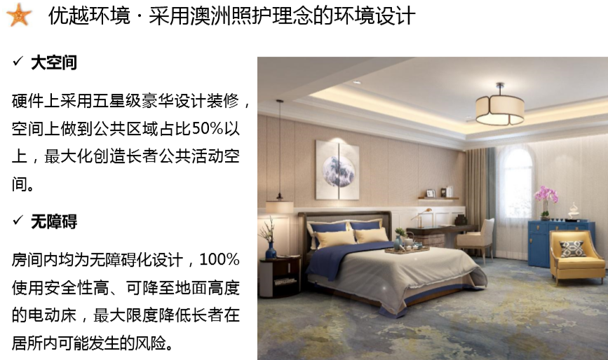 复星保德信星健养老社区-香山长者公馆