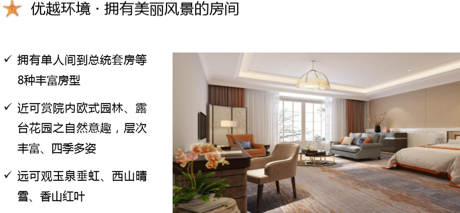 复星保德信星健养老社区-香山长者公馆