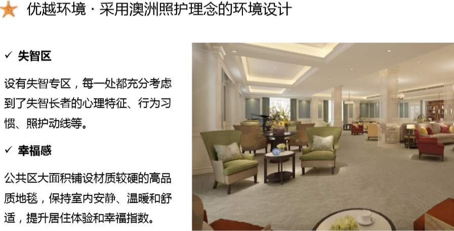 复星保德信星健养老社区-香山长者公馆