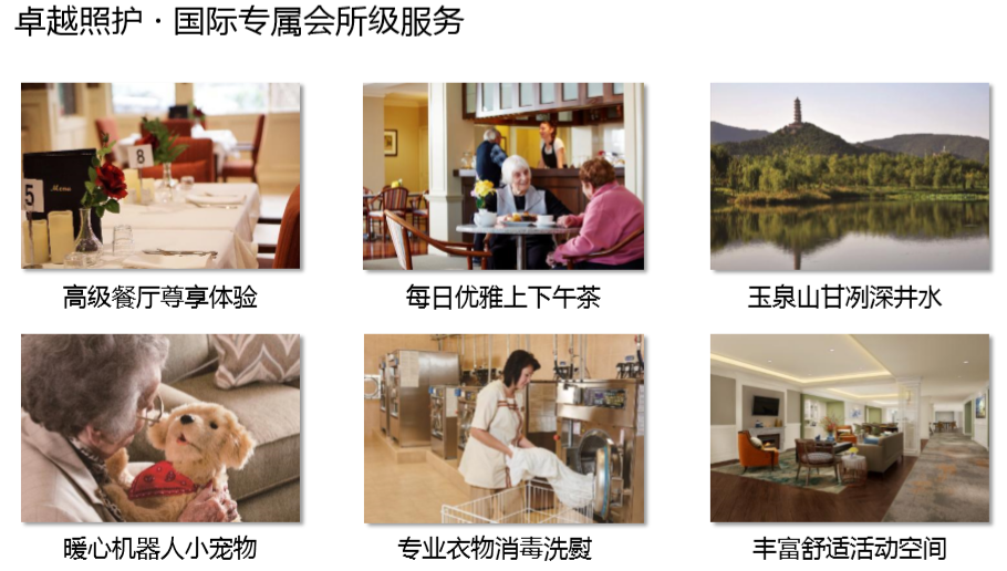 复星保德信星健养老社区-香山长者公馆