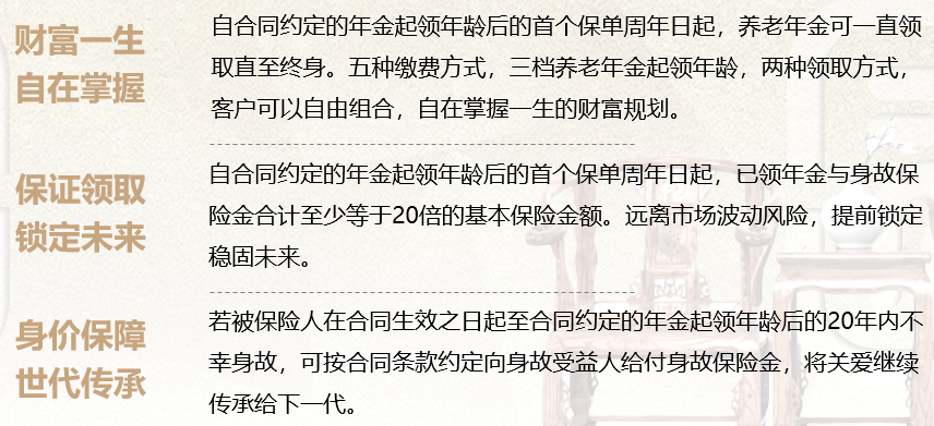 君康人寿乐颐养老年金保险
