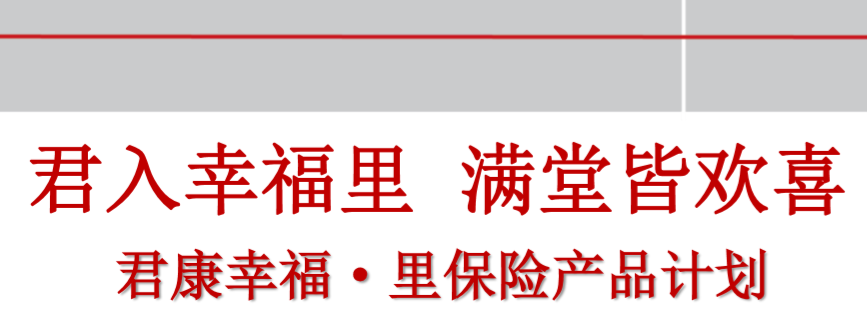君康人寿君康幸福里养老年金保险-对接养老社区