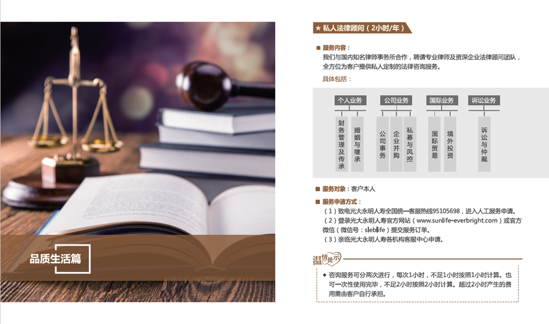 光大永明人寿公司简介和客户服务体系
