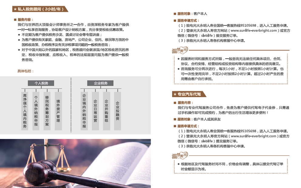 光大永明人寿公司简介和客户服务体系