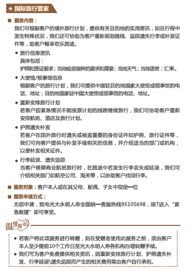 光大永明人寿公司简介和客户服务体系