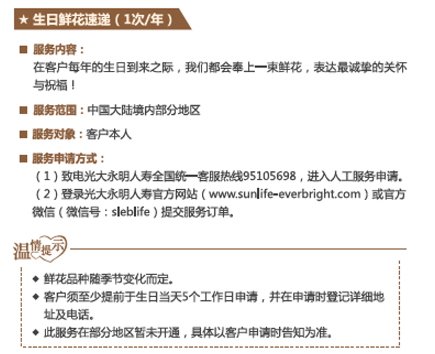 光大永明人寿公司简介和客户服务体系