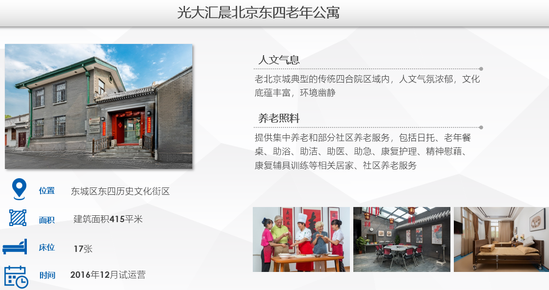 光大汇晨养老社区--对接产品福运连年AB款、福运金生年金保险