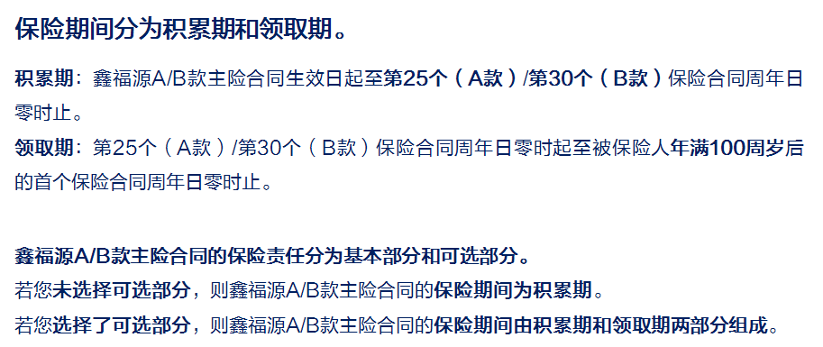 富德生命鑫福源A款年金保险