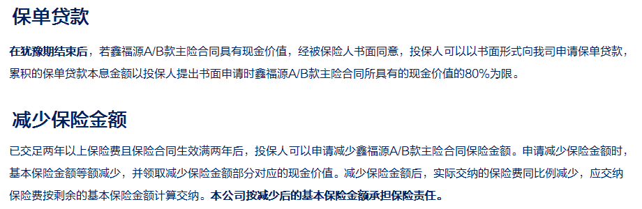 富德生命鑫福源A款年金保险