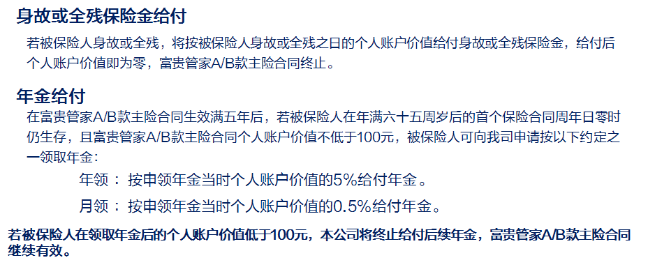 富德生命鑫福源A款年金保险