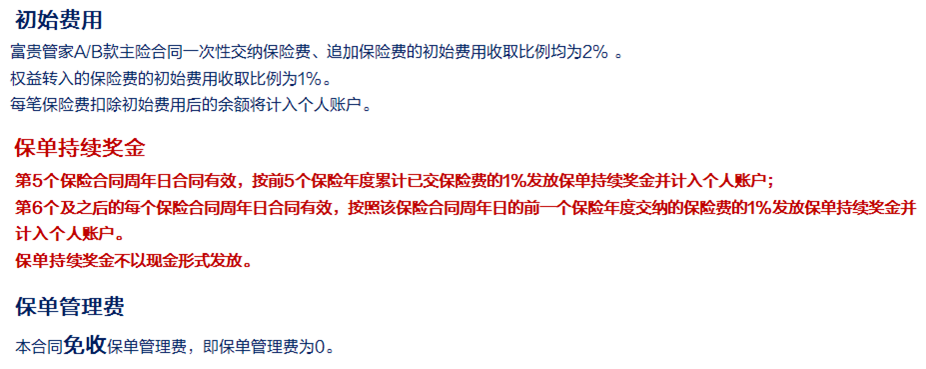 富德生命鑫福源A款年金保险