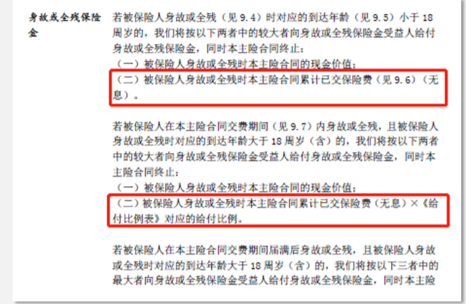 长城人寿爱永随增额终身寿险