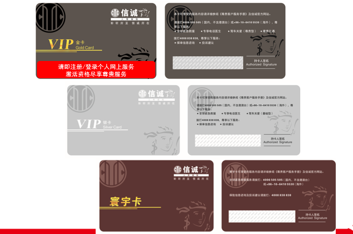 中信保诚尊贵VIP客户服务
